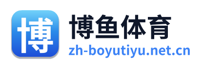 博鱼体育 Logo